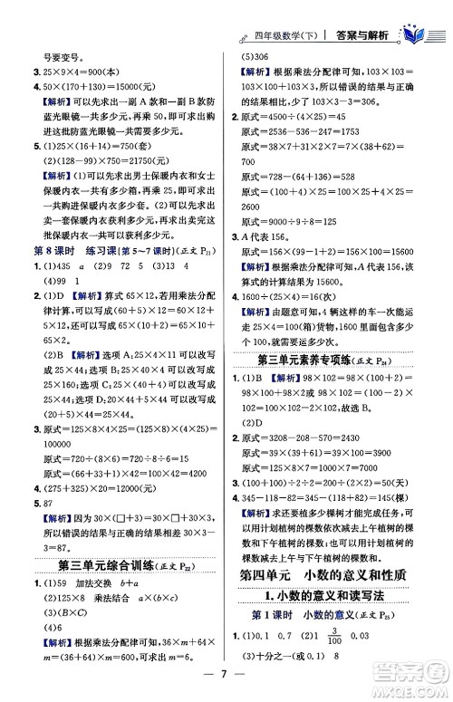 陕西人民教育出版社2024年春小学教材全练四年级数学下册人教版天津专版答案 陕西人民教育出版社2024年春小学教材全练四年级数学下册人教版天津专版答案