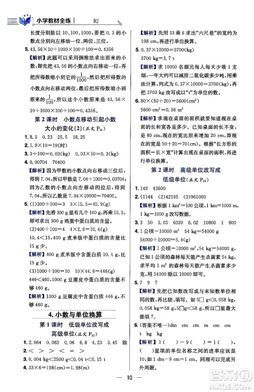 陕西人民教育出版社2024年春小学教材全练四年级数学下册人教版天津专版答案