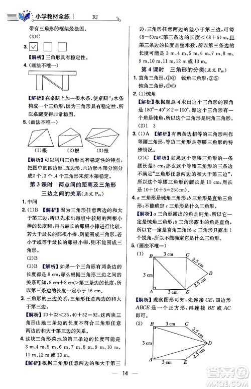 陕西人民教育出版社2024年春小学教材全练四年级数学下册人教版天津专版答案