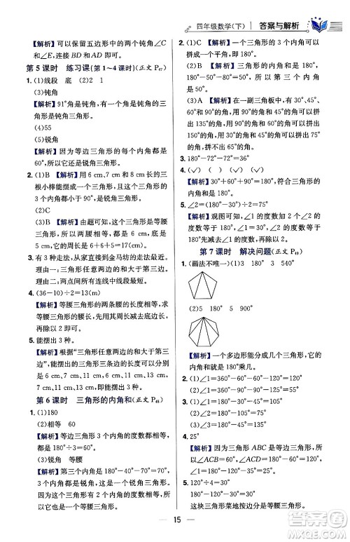 陕西人民教育出版社2024年春小学教材全练四年级数学下册人教版天津专版答案