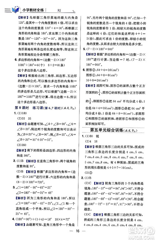 陕西人民教育出版社2024年春小学教材全练四年级数学下册人教版天津专版答案