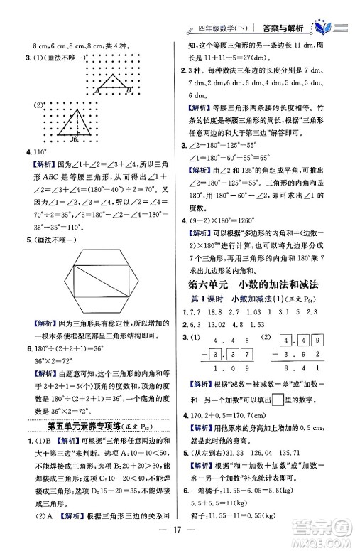 陕西人民教育出版社2024年春小学教材全练四年级数学下册人教版天津专版答案