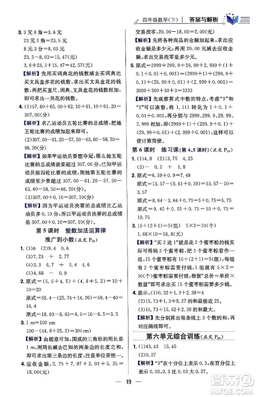 陕西人民教育出版社2024年春小学教材全练四年级数学下册人教版天津专版答案