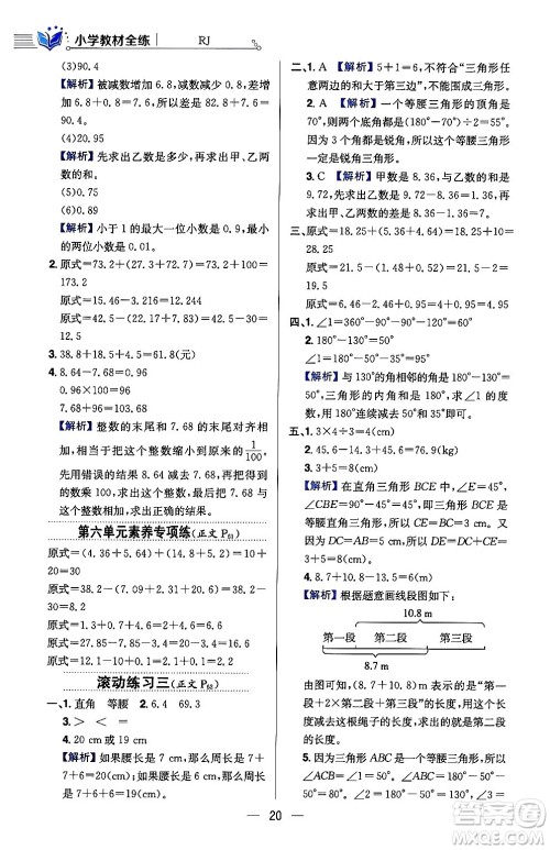 陕西人民教育出版社2024年春小学教材全练四年级数学下册人教版天津专版答案