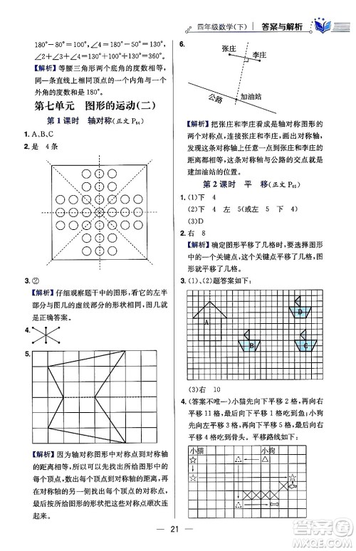 陕西人民教育出版社2024年春小学教材全练四年级数学下册人教版天津专版答案