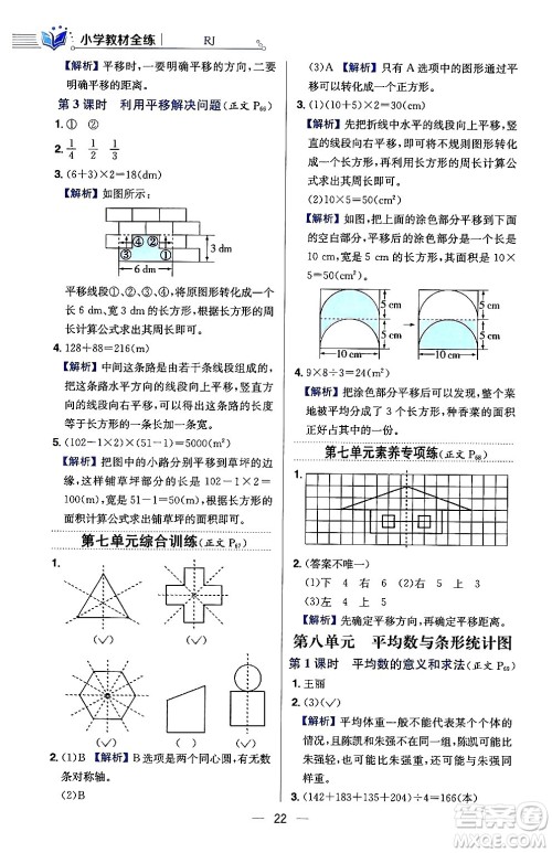 陕西人民教育出版社2024年春小学教材全练四年级数学下册人教版天津专版答案