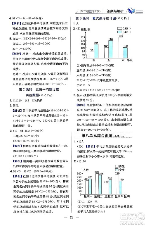 陕西人民教育出版社2024年春小学教材全练四年级数学下册人教版天津专版答案