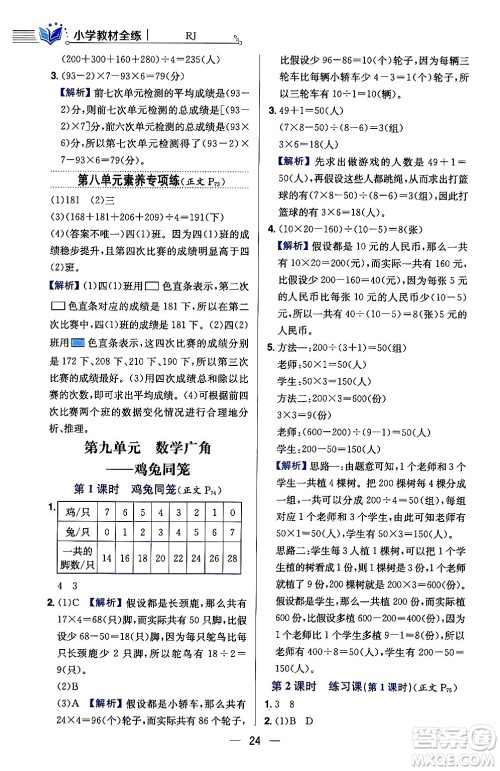 陕西人民教育出版社2024年春小学教材全练四年级数学下册人教版天津专版答案