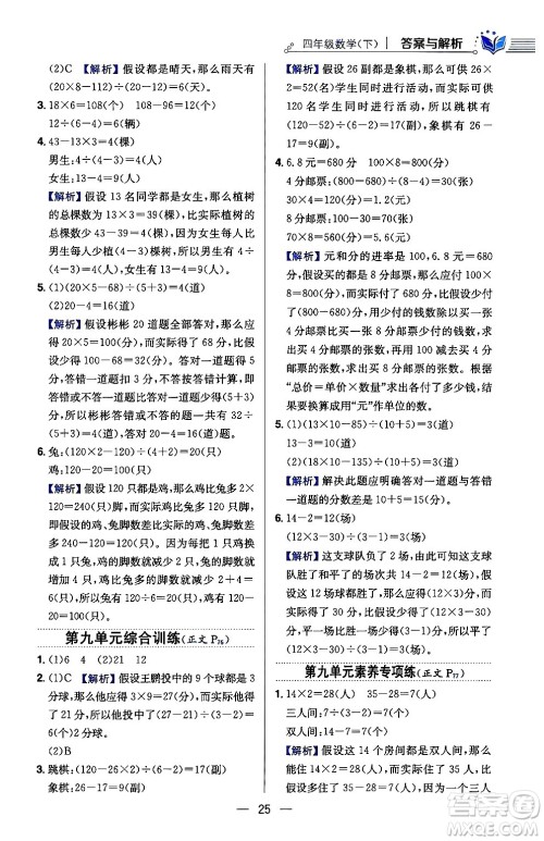陕西人民教育出版社2024年春小学教材全练四年级数学下册人教版天津专版答案
