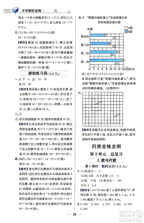 陕西人民教育出版社2024年春小学教材全练四年级数学下册人教版天津专版答案