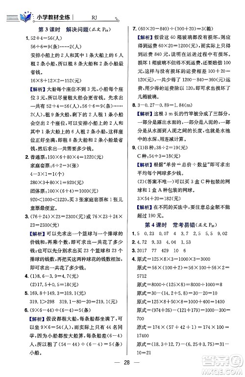 陕西人民教育出版社2024年春小学教材全练四年级数学下册人教版天津专版答案
