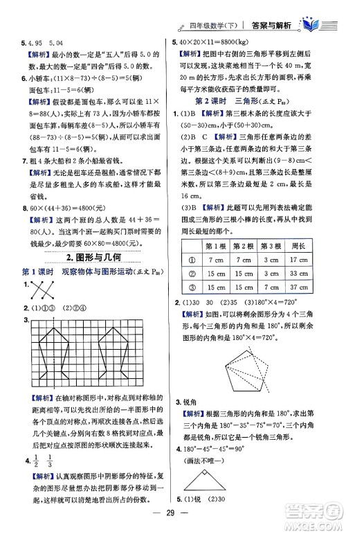 陕西人民教育出版社2024年春小学教材全练四年级数学下册人教版天津专版答案