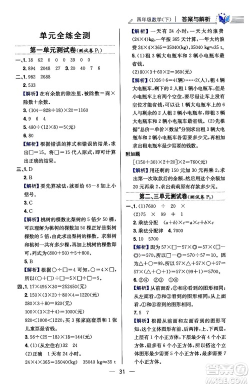 陕西人民教育出版社2024年春小学教材全练四年级数学下册人教版天津专版答案