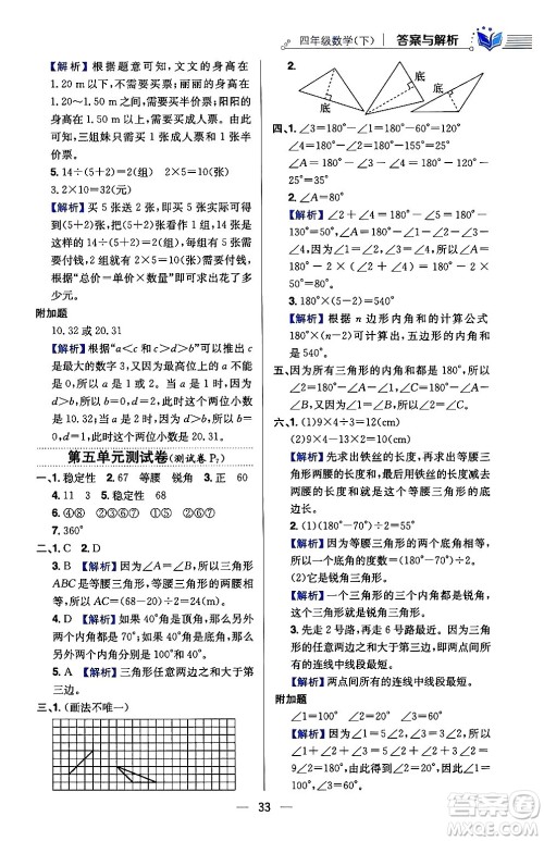陕西人民教育出版社2024年春小学教材全练四年级数学下册人教版天津专版答案