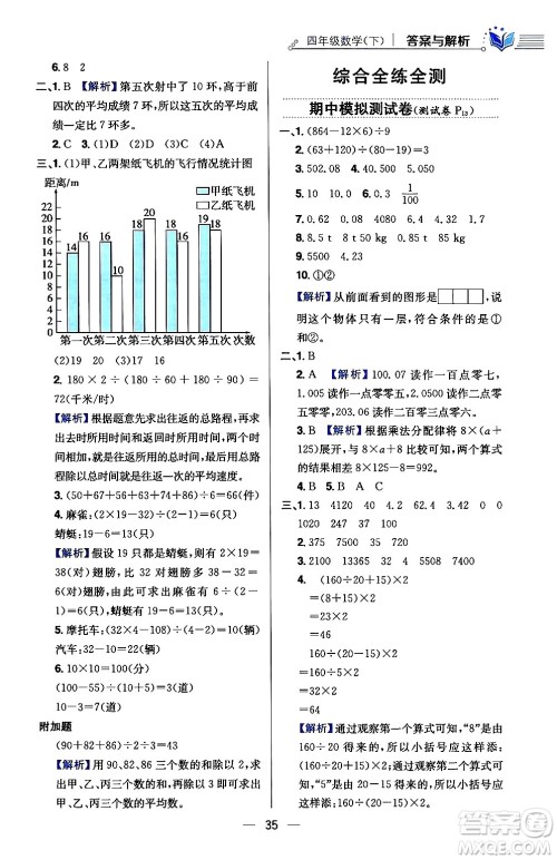 陕西人民教育出版社2024年春小学教材全练四年级数学下册人教版天津专版答案