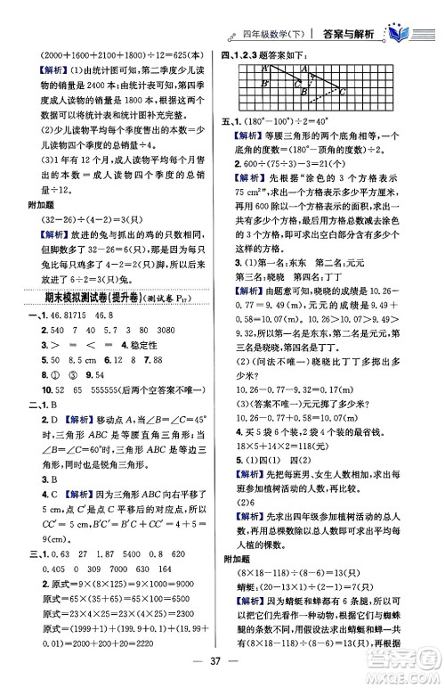 陕西人民教育出版社2024年春小学教材全练四年级数学下册人教版天津专版答案