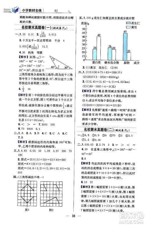 陕西人民教育出版社2024年春小学教材全练四年级数学下册人教版天津专版答案