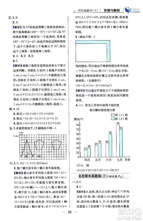 陕西人民教育出版社2024年春小学教材全练四年级数学下册人教版天津专版答案