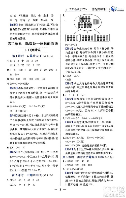 陕西人民教育出版社2024年春小学教材全练三年级数学下册人教版天津专版答案