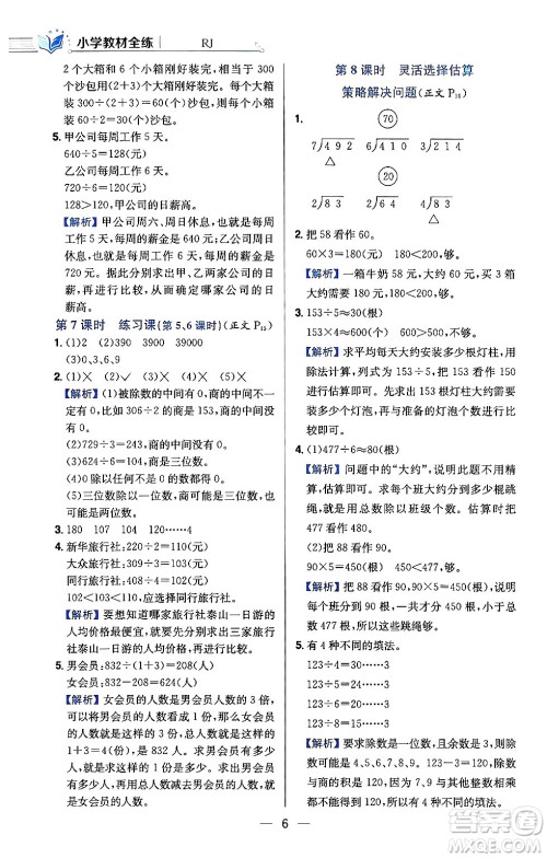陕西人民教育出版社2024年春小学教材全练三年级数学下册人教版天津专版答案