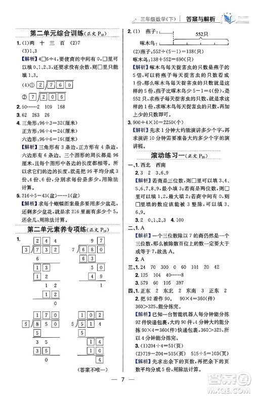 陕西人民教育出版社2024年春小学教材全练三年级数学下册人教版天津专版答案