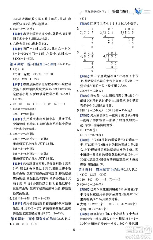 陕西人民教育出版社2024年春小学教材全练三年级数学下册人教版天津专版答案