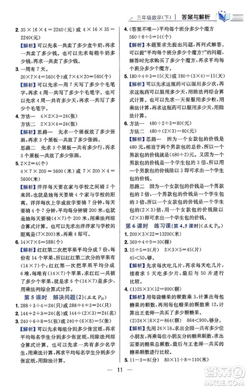 陕西人民教育出版社2024年春小学教材全练三年级数学下册人教版天津专版答案