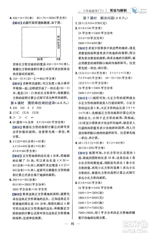 陕西人民教育出版社2024年春小学教材全练三年级数学下册人教版天津专版答案