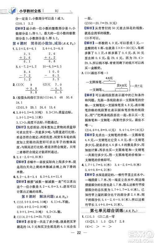 陕西人民教育出版社2024年春小学教材全练三年级数学下册人教版天津专版答案