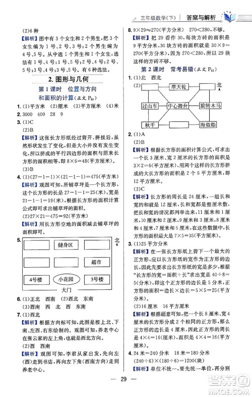 陕西人民教育出版社2024年春小学教材全练三年级数学下册人教版天津专版答案