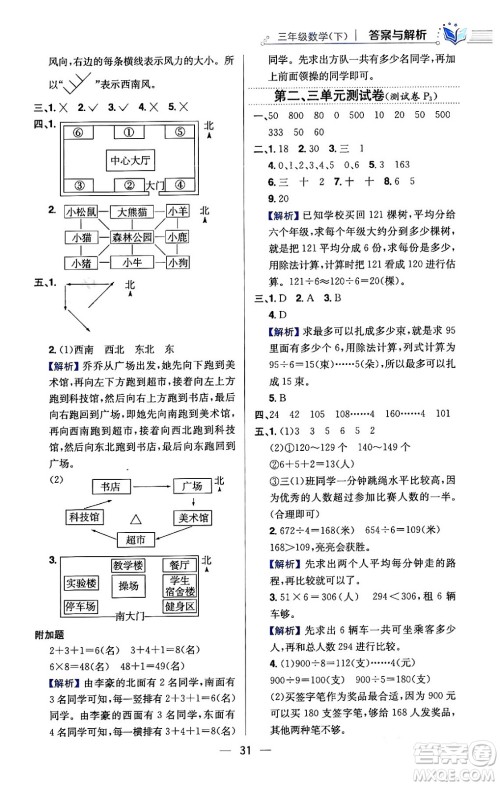 陕西人民教育出版社2024年春小学教材全练三年级数学下册人教版天津专版答案