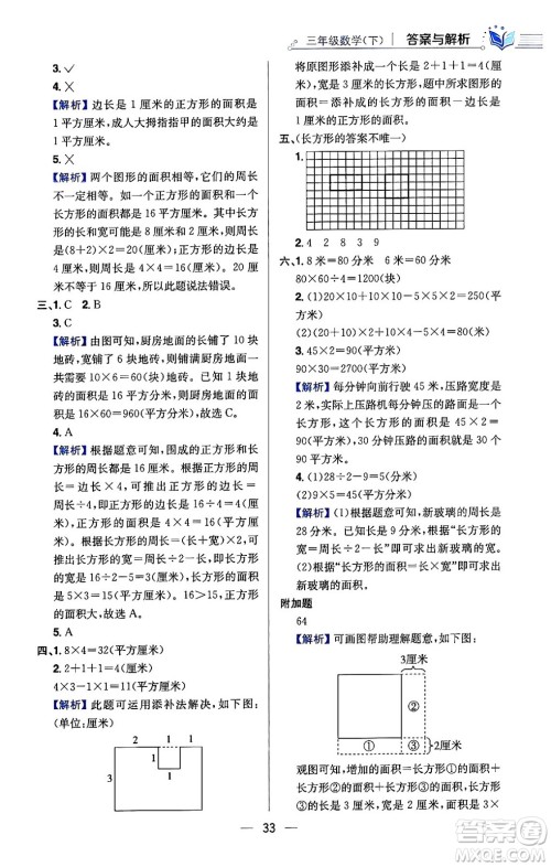 陕西人民教育出版社2024年春小学教材全练三年级数学下册人教版天津专版答案
