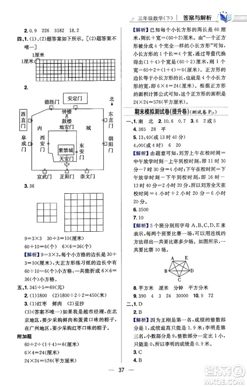 陕西人民教育出版社2024年春小学教材全练三年级数学下册人教版天津专版答案