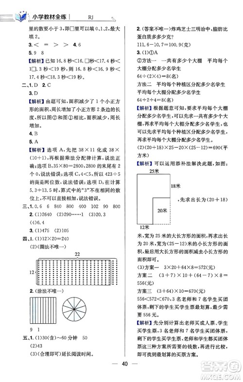 陕西人民教育出版社2024年春小学教材全练三年级数学下册人教版天津专版答案