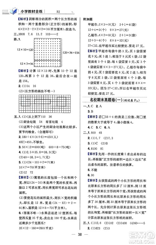 陕西人民教育出版社2024年春小学教材全练三年级数学下册人教版天津专版答案