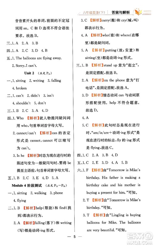 陕西人民教育出版社2024年春小学教材全练六年级英语下册外研版一起点答案