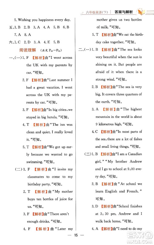 陕西人民教育出版社2024年春小学教材全练六年级英语下册外研版一起点答案 陕西人民教育出版社2024年春小学教材全练六年级英语下册外研版一起点答案