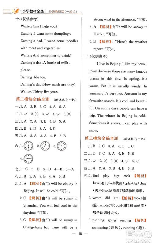 陕西人民教育出版社2024年春小学教材全练六年级英语下册外研版一起点答案