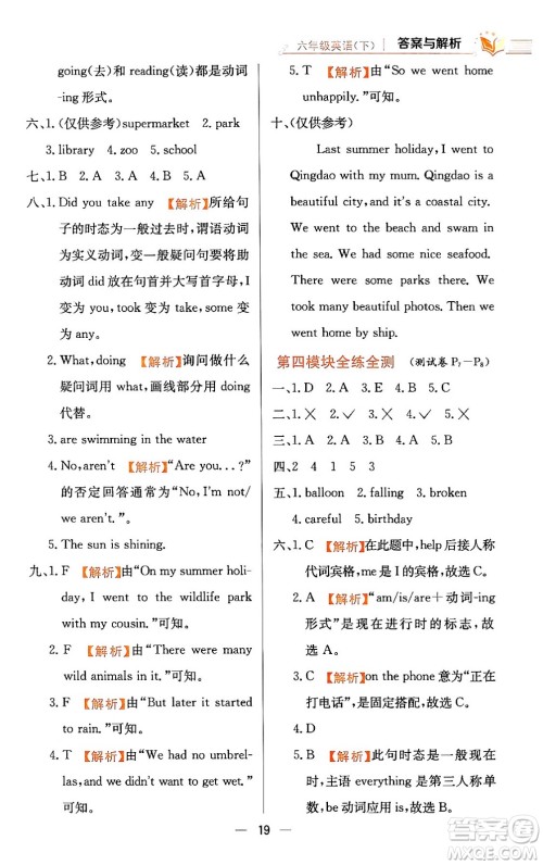 陕西人民教育出版社2024年春小学教材全练六年级英语下册外研版一起点答案 陕西人民教育出版社2024年春小学教材全练六年级英语下册外研版一起点答案