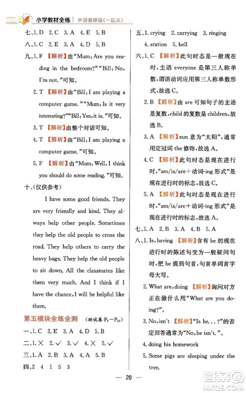 陕西人民教育出版社2024年春小学教材全练六年级英语下册外研版一起点答案 陕西人民教育出版社2024年春小学教材全练六年级英语下册外研版一起点答案