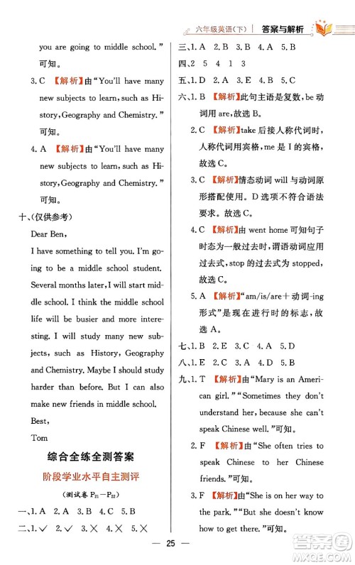 陕西人民教育出版社2024年春小学教材全练六年级英语下册外研版一起点答案 陕西人民教育出版社2024年春小学教材全练六年级英语下册外研版一起点答案