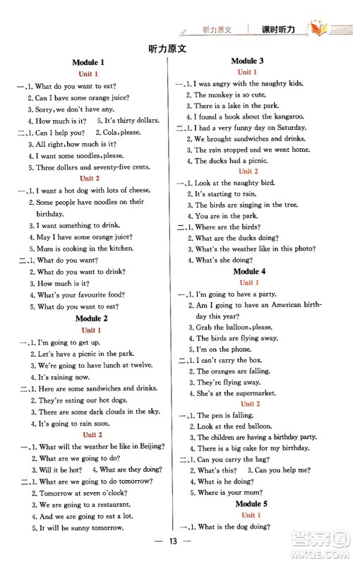 陕西人民教育出版社2024年春小学教材全练六年级英语下册外研版一起点答案 陕西人民教育出版社2024年春小学教材全练六年级英语下册外研版一起点答案