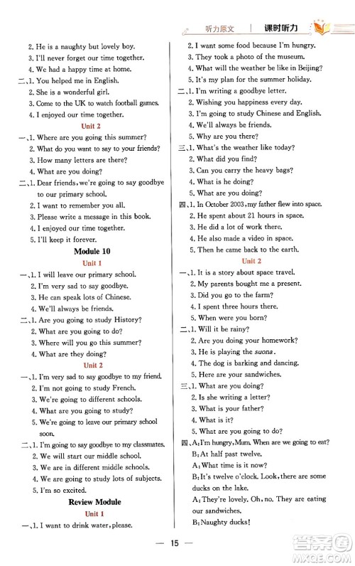 陕西人民教育出版社2024年春小学教材全练六年级英语下册外研版一起点答案 陕西人民教育出版社2024年春小学教材全练六年级英语下册外研版一起点答案