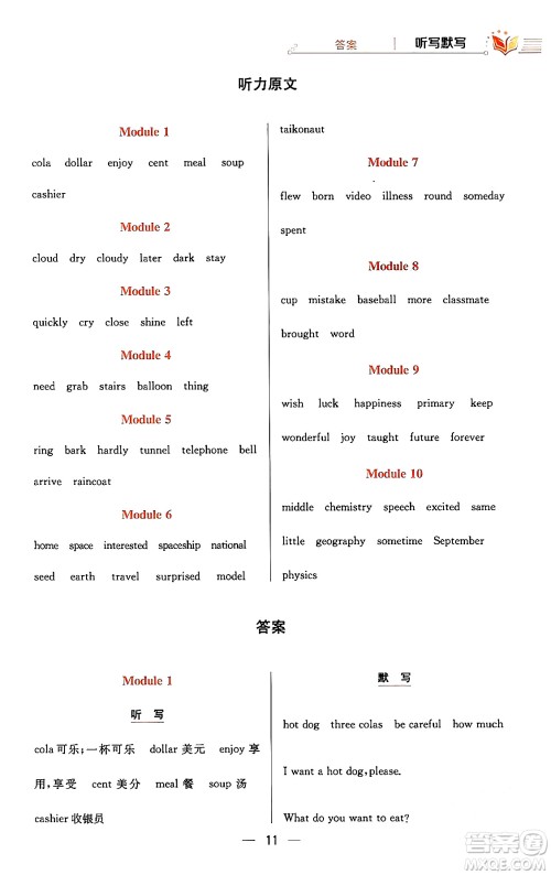 陕西人民教育出版社2024年春小学教材全练六年级英语下册外研版一起点答案 陕西人民教育出版社2024年春小学教材全练六年级英语下册外研版一起点答案