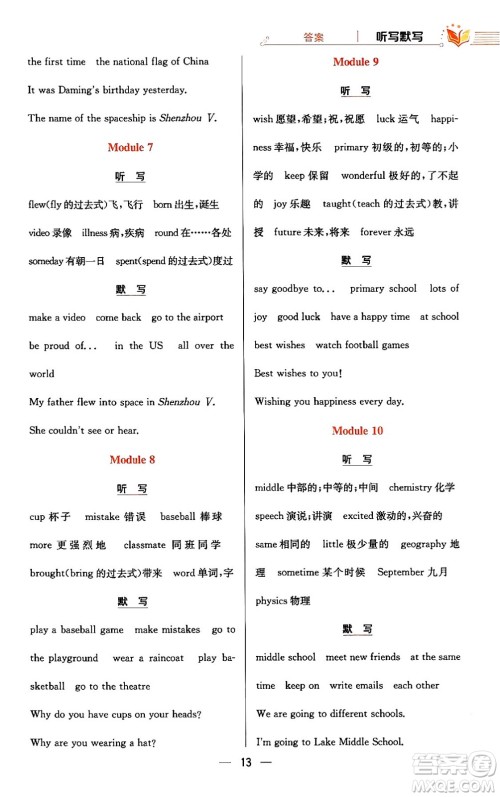 陕西人民教育出版社2024年春小学教材全练六年级英语下册外研版一起点答案 陕西人民教育出版社2024年春小学教材全练六年级英语下册外研版一起点答案