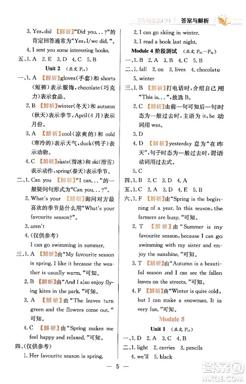 陕西人民教育出版社2024年春小学教材全练五年级英语下册外研版一起点答案 陕西人民教育出版社2024年春小学教材全练五年级英语下册外研版一起点答案