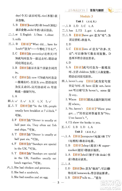 陕西人民教育出版社2024年春小学教材全练五年级英语下册外研版一起点答案 陕西人民教育出版社2024年春小学教材全练五年级英语下册外研版一起点答案