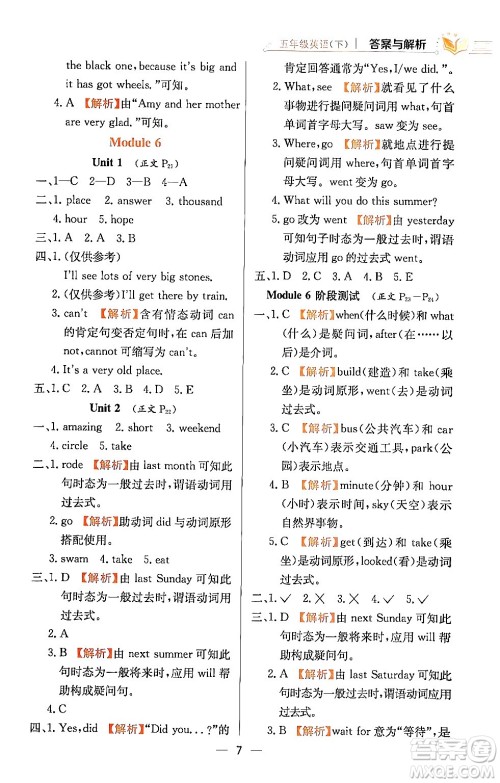 陕西人民教育出版社2024年春小学教材全练五年级英语下册外研版一起点答案 陕西人民教育出版社2024年春小学教材全练五年级英语下册外研版一起点答案