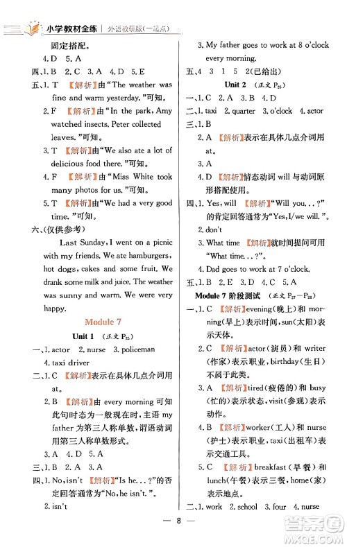 陕西人民教育出版社2024年春小学教材全练五年级英语下册外研版一起点答案 陕西人民教育出版社2024年春小学教材全练五年级英语下册外研版一起点答案