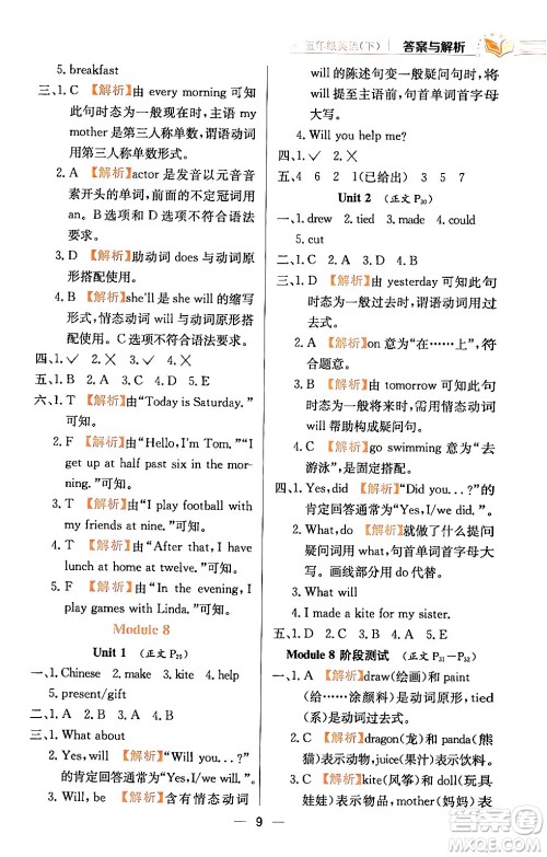 陕西人民教育出版社2024年春小学教材全练五年级英语下册外研版一起点答案 陕西人民教育出版社2024年春小学教材全练五年级英语下册外研版一起点答案